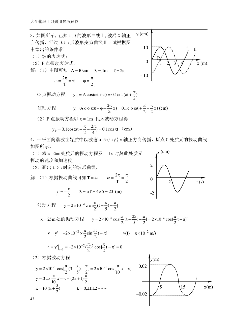 华理大学物理习题册六答案_第2页