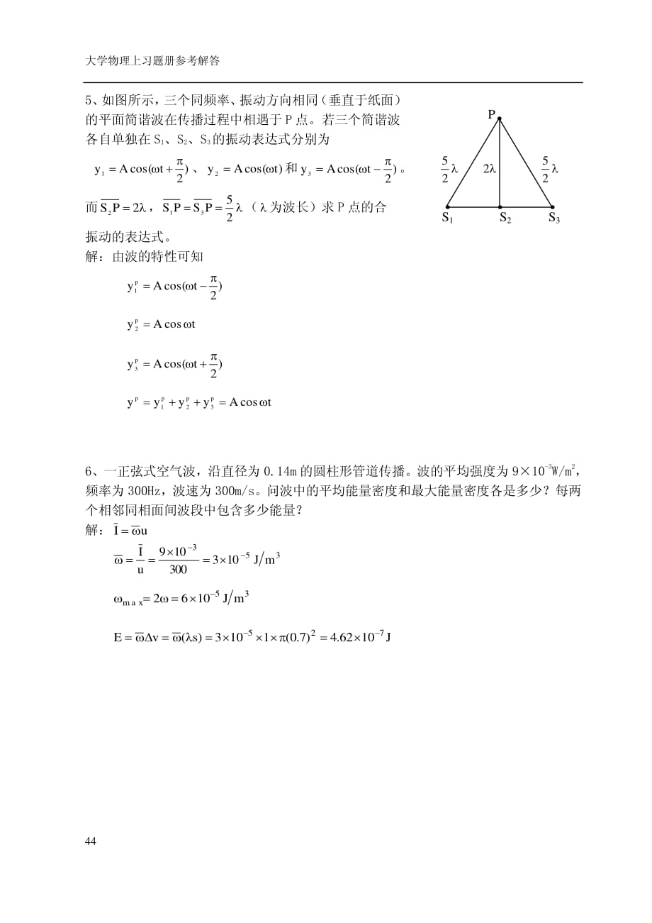 华理大学物理习题册六答案_第3页