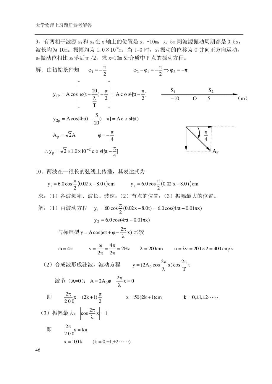 华理大学物理习题册六答案_第5页