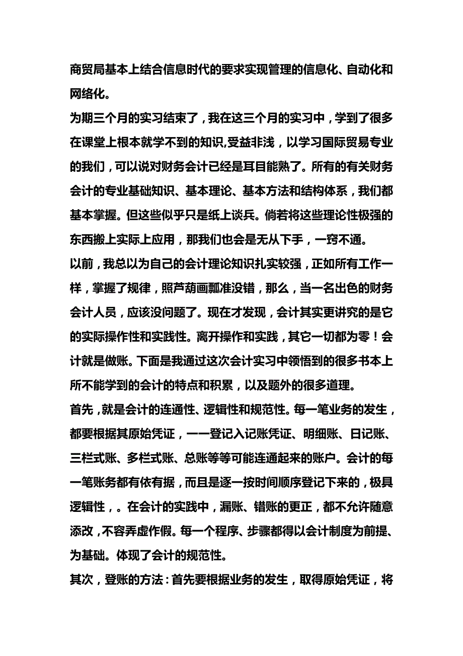 【精编推荐】财务报告及财务管理知识实习分析范文_第3页