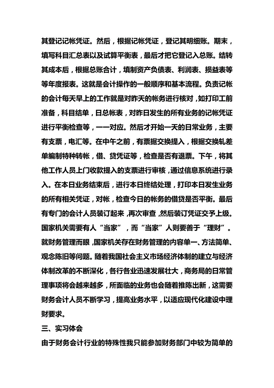 【精编推荐】财务报告及财务管理知识实习分析范文_第4页