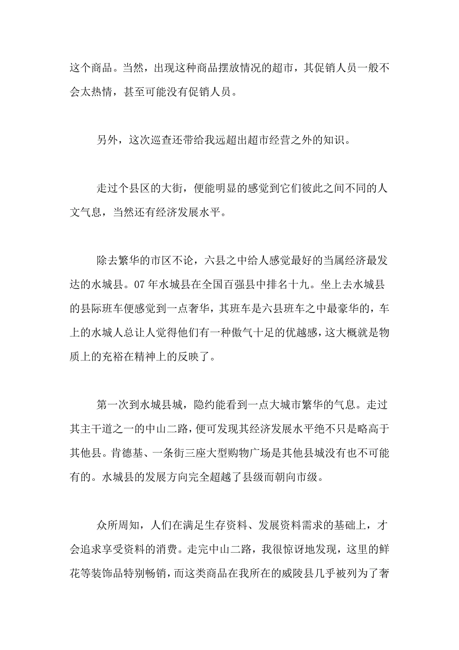 2021年寒假促销社会实践报告4000字_第3页