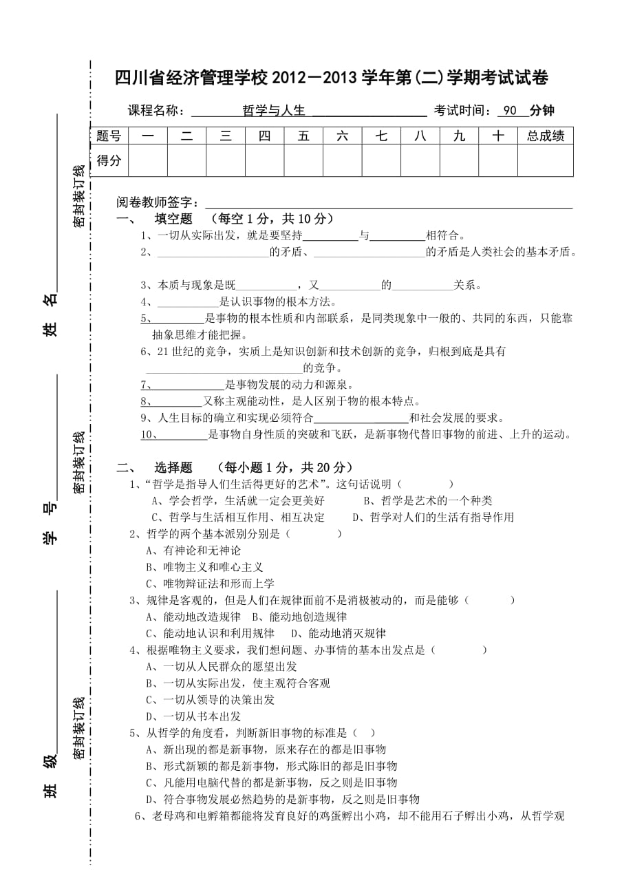 哲学---高职班A_第1页