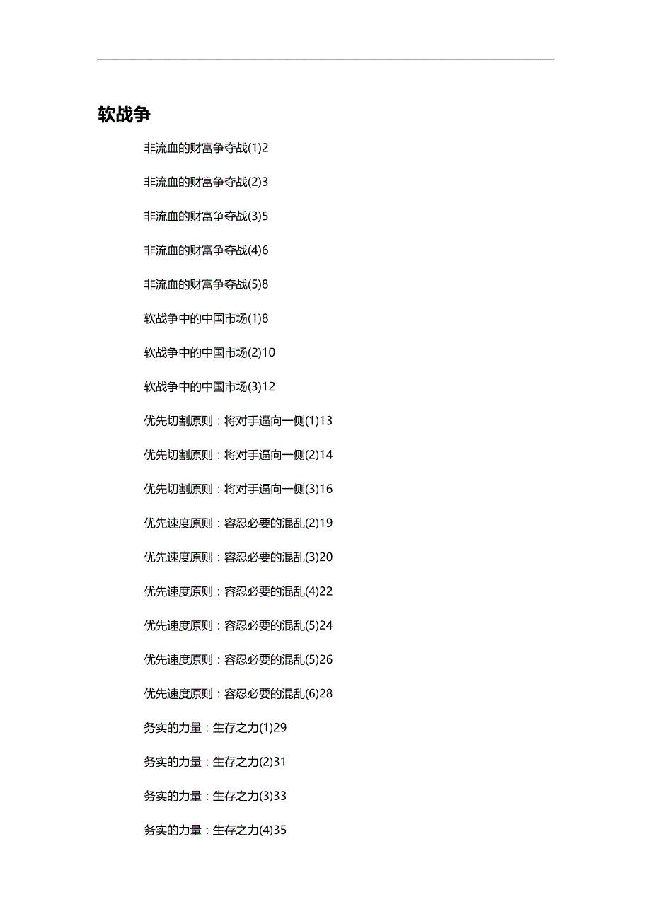 【精编推荐】非流血的财富争夺战_第2页