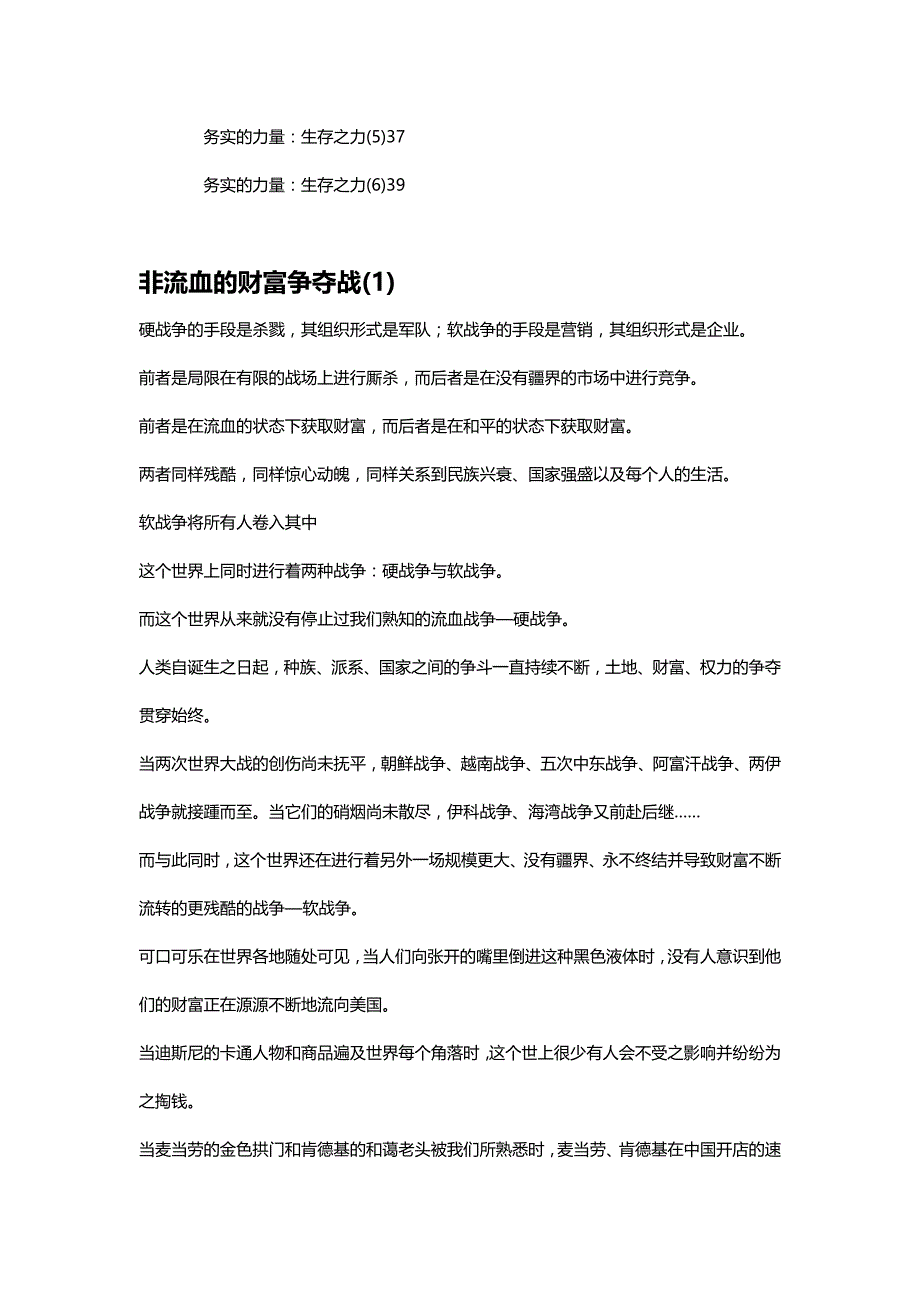 【精编推荐】非流血的财富争夺战_第3页