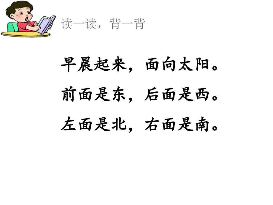 部编版一年级上册语文《 语文园地六》课件 (8)_第3页