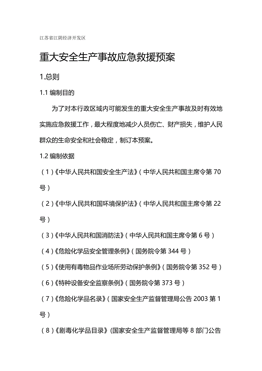 【精编推荐】江阴经济开发区_第2页