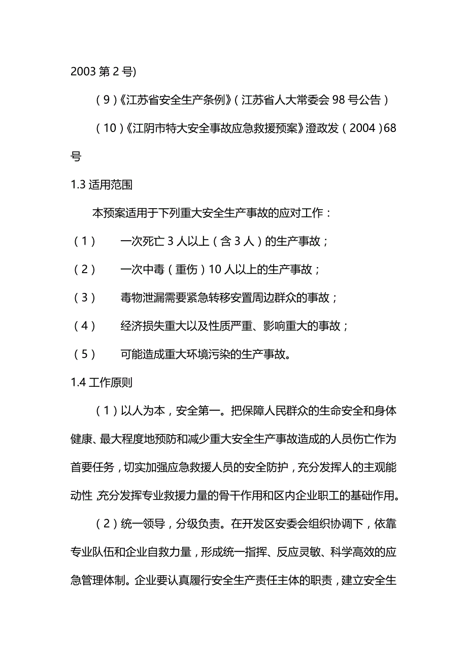 【精编推荐】江阴经济开发区_第3页