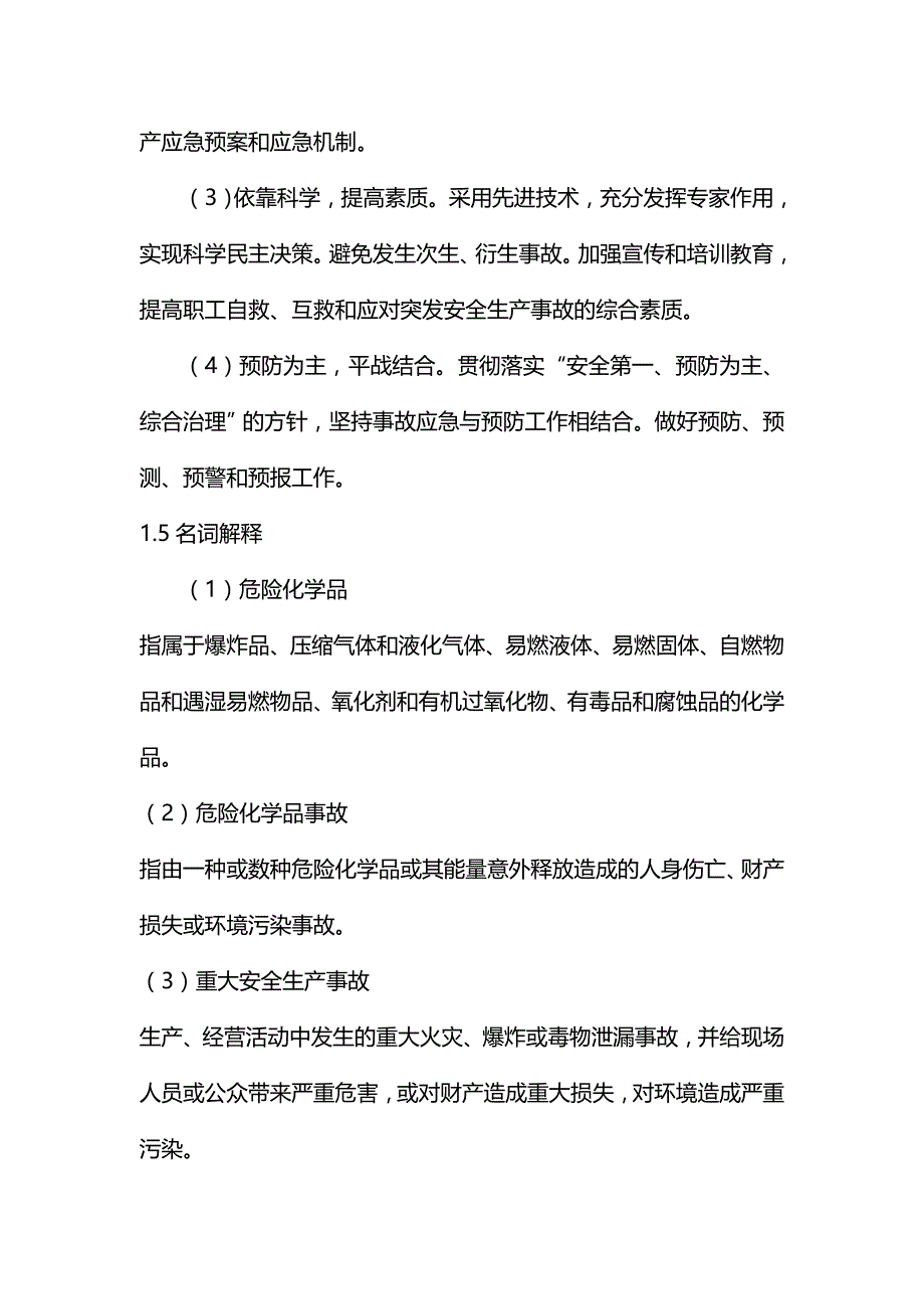 【精编推荐】江阴经济开发区_第4页