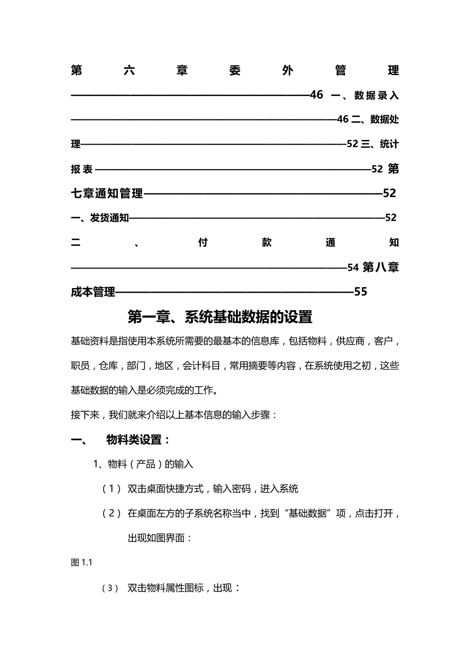 【精品】艾德纺织软件应用说明书_第4页