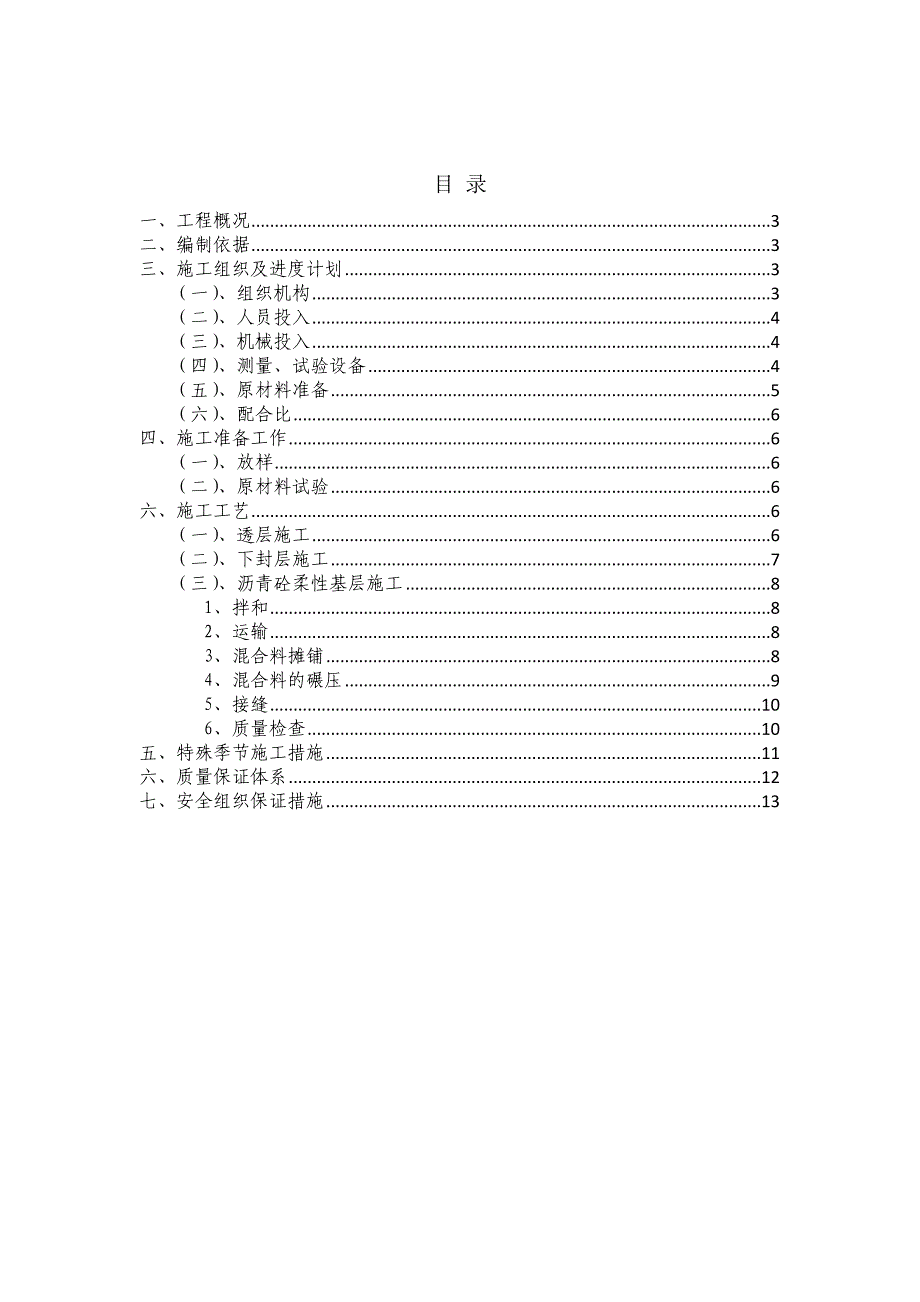 高速公路柔性基层首件开工方案_第2页