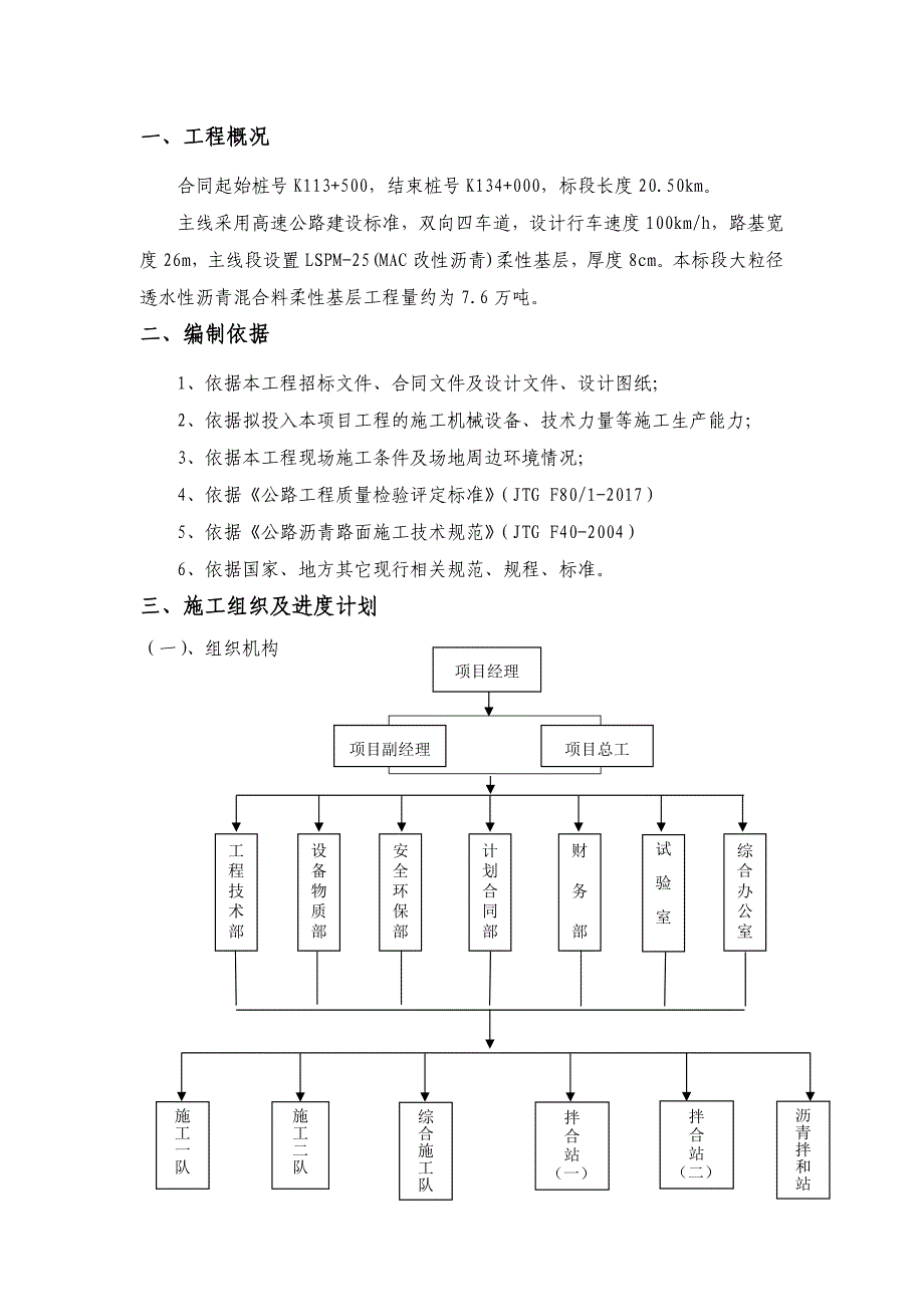 高速公路柔性基层首件开工方案_第3页