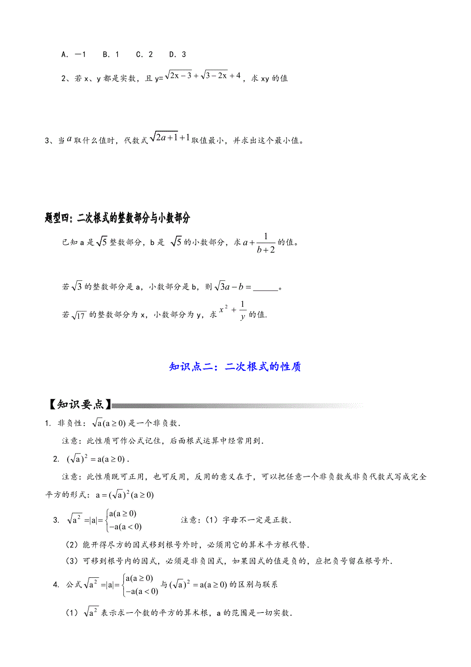 初二 《二次根式》典型例题_第2页