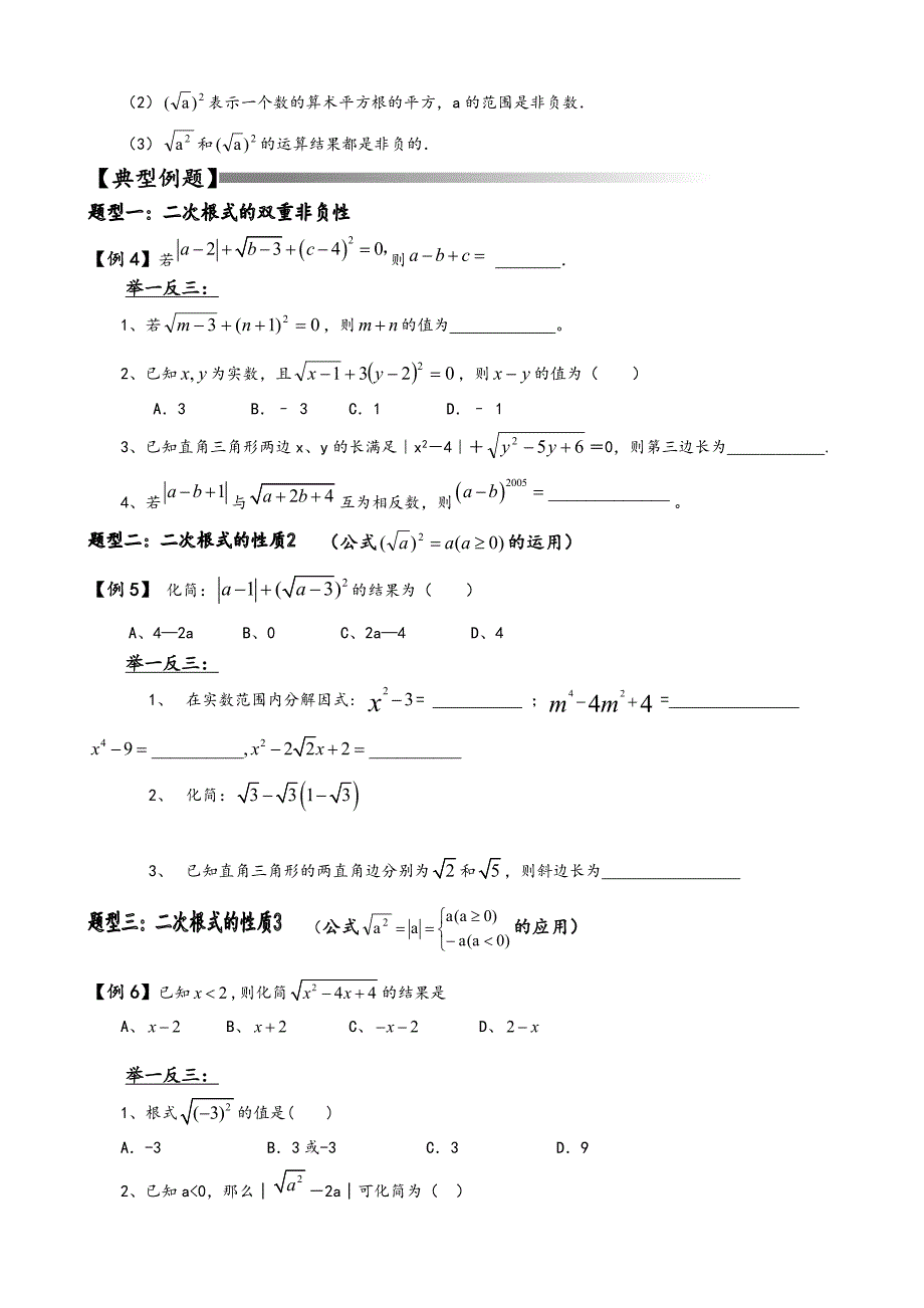 初二 《二次根式》典型例题_第3页