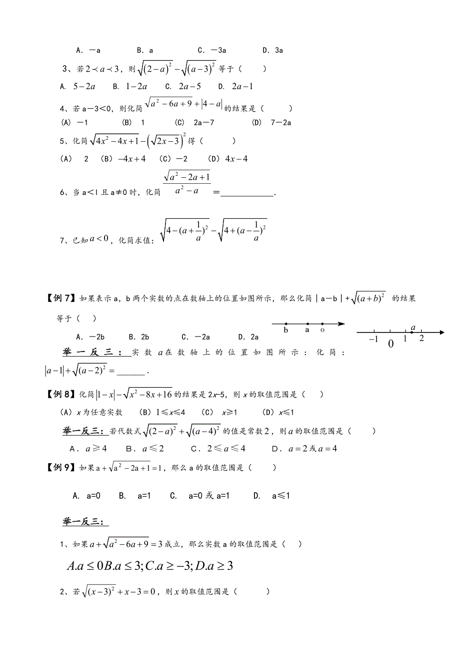 初二 《二次根式》典型例题_第4页