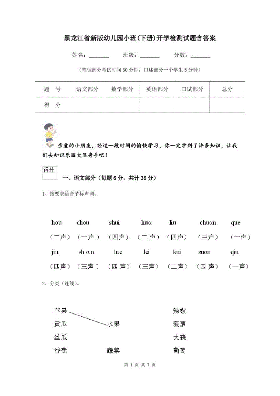 黑龙江省新版幼儿园小班(下册)开学检测试题含答案_第1页