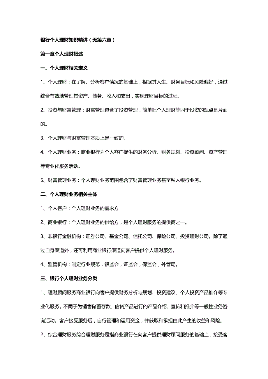 【财务培训讲义】个人理财精华讲义_第2页