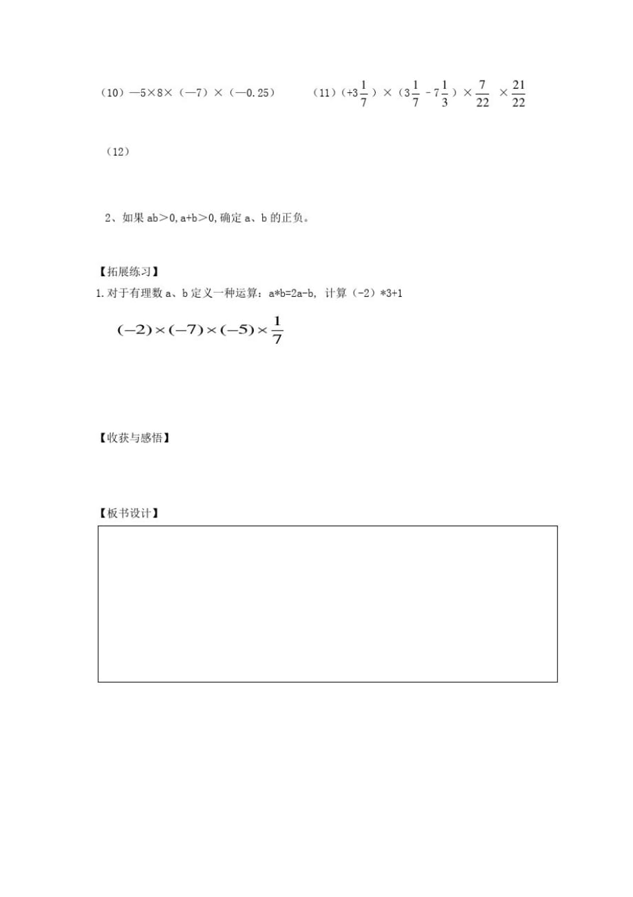 七年级数学上册第二章有理数及其运算2.7《有理数的乘法》学案1(无答案)(新版)北师大版_第2页