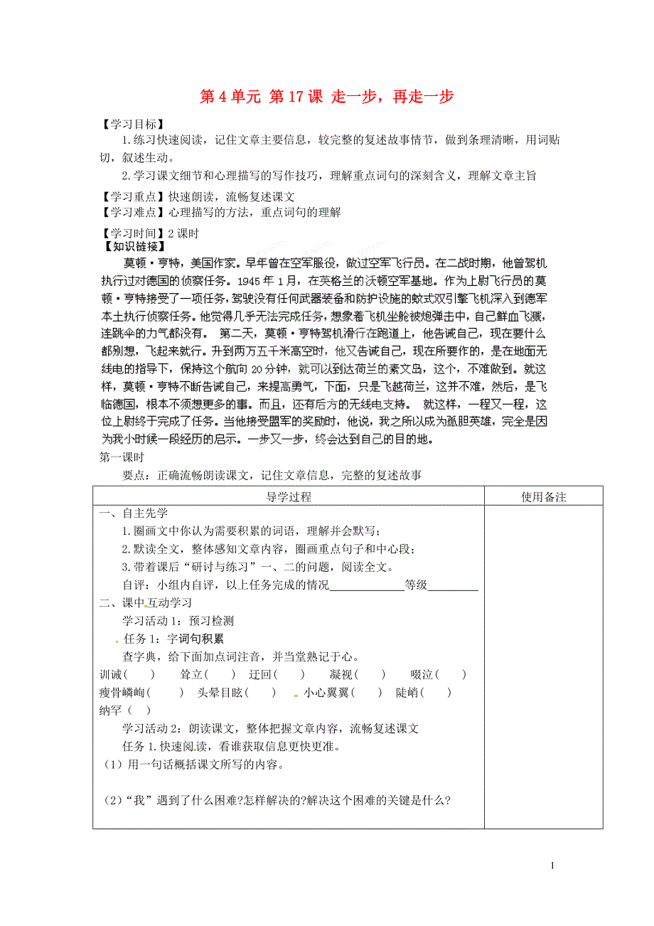 江苏省铜山区清华中学七年级语文上册 第4单元 第17课 走一步再走一步导学案（无答案） 新人教版 .doc_第1页