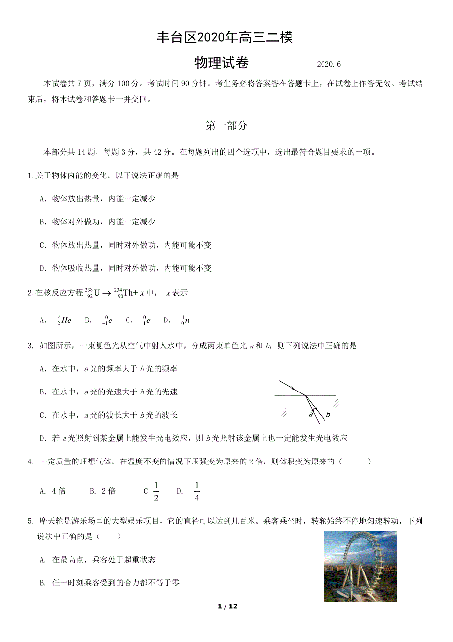 2020北京丰台高三二模物理含答案_第1页