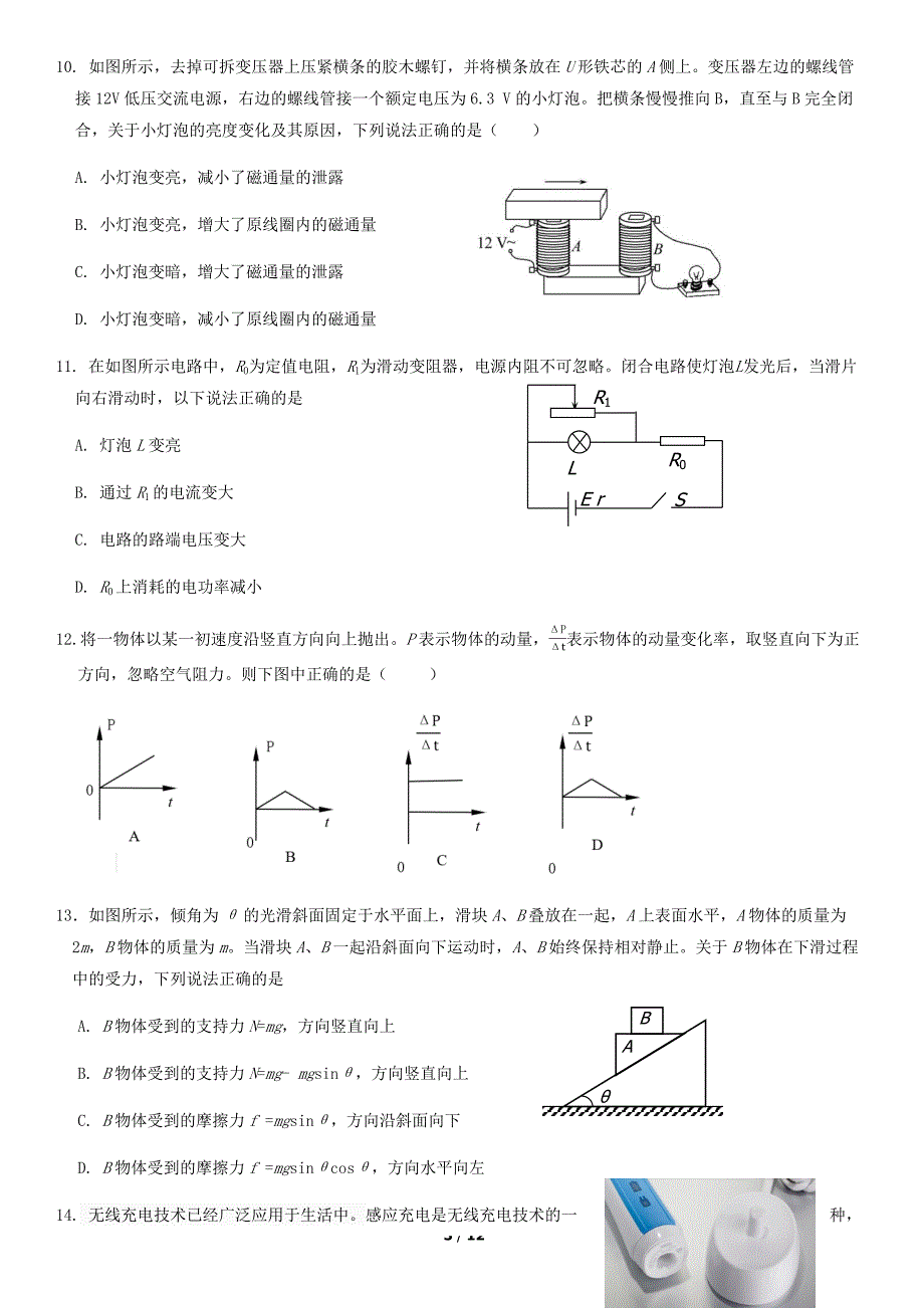 2020北京丰台高三二模物理含答案_第3页