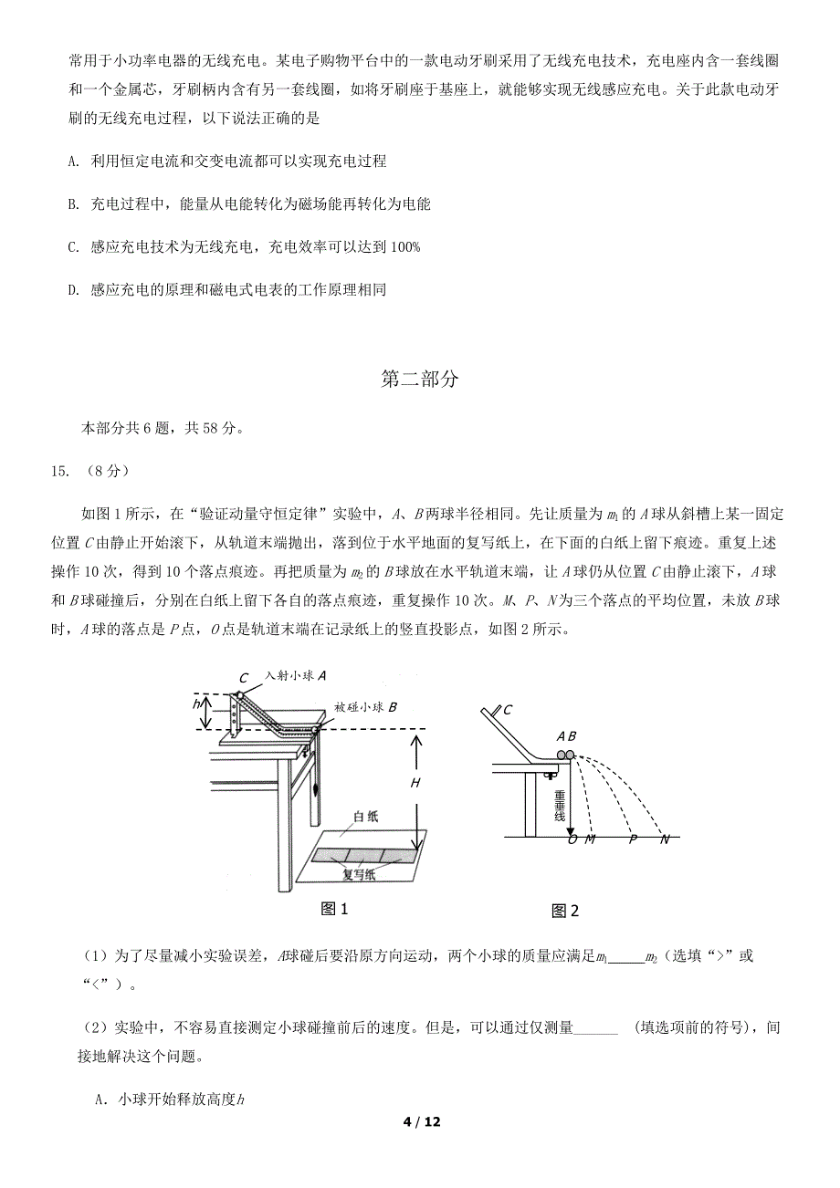 2020北京丰台高三二模物理含答案_第4页