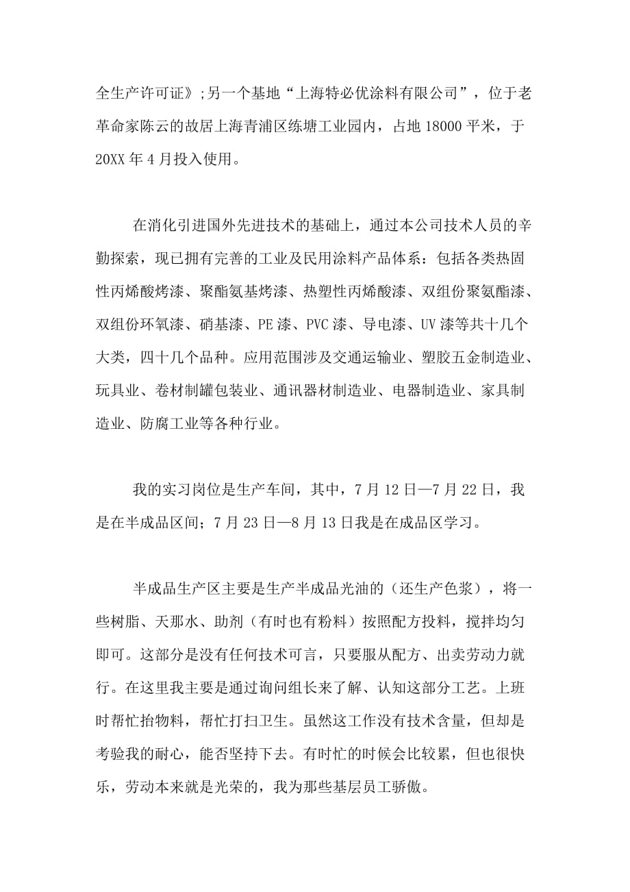 关于涂料厂的实习报告_第2页