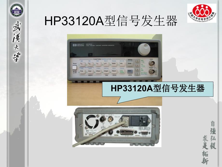 HP33120A型信号发生器_第1页