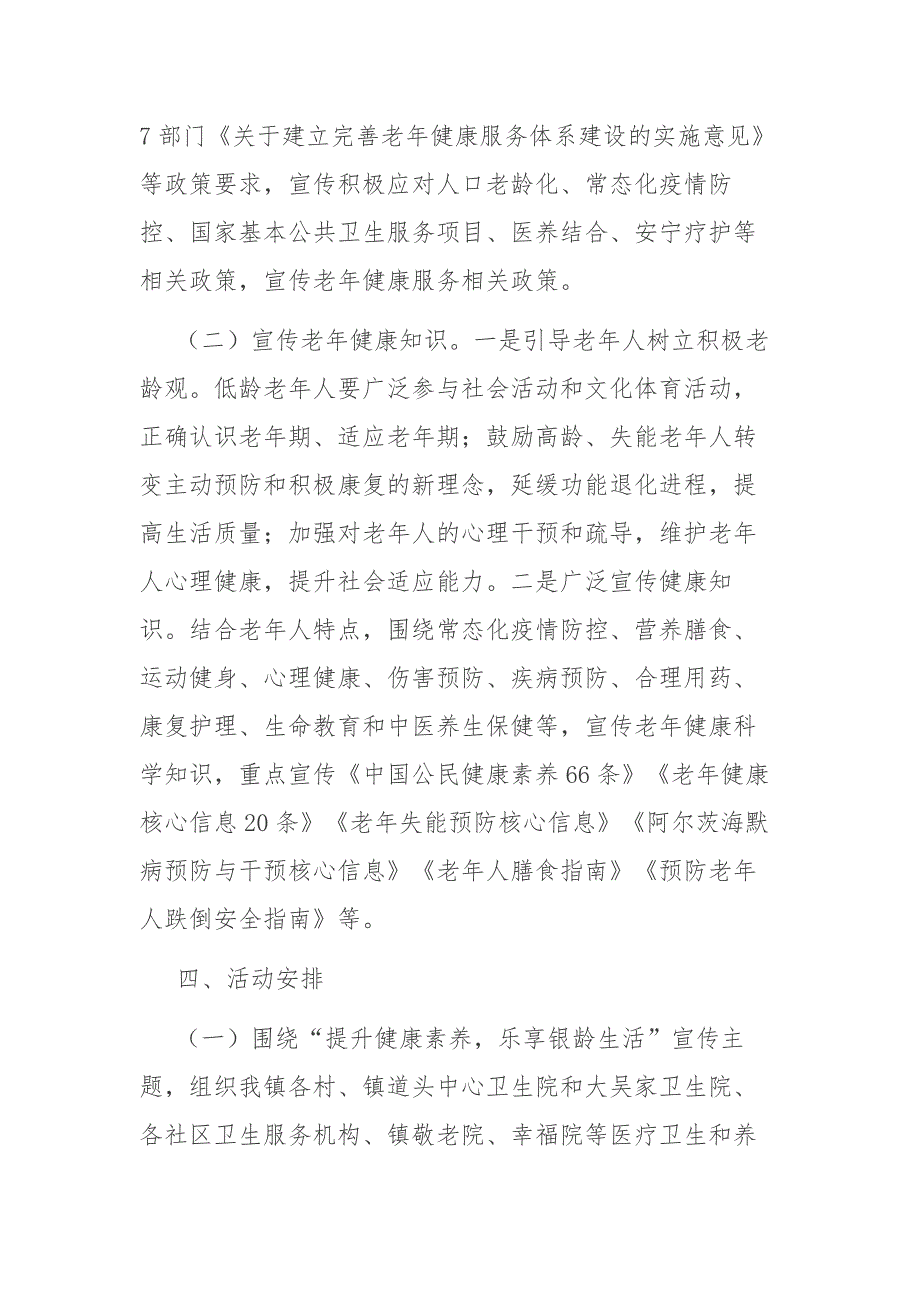 xx镇2020年老年健康宣传周活动实施_第2页