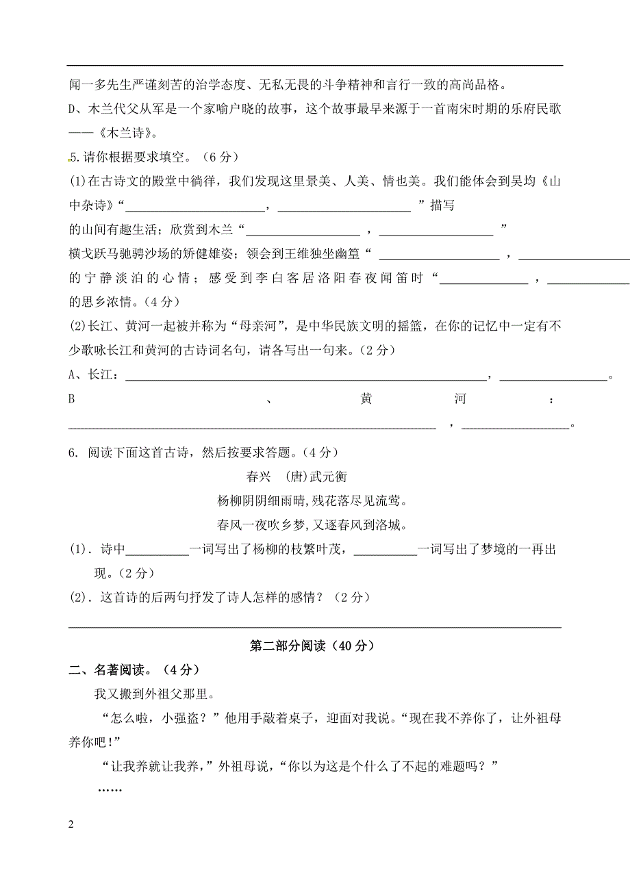 山东省高密市七年级语文期末综合测试试题一 新人教版.doc_第2页