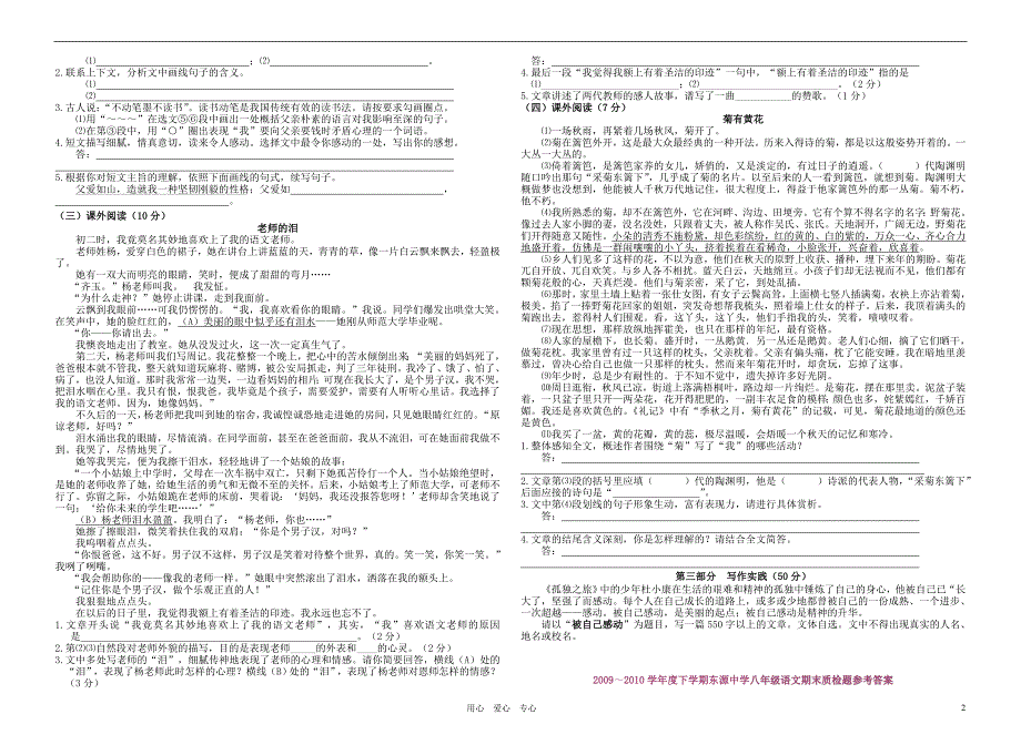 广东省东源中学2009-2010学年度八年级语文下学期期末质检题.doc_第2页