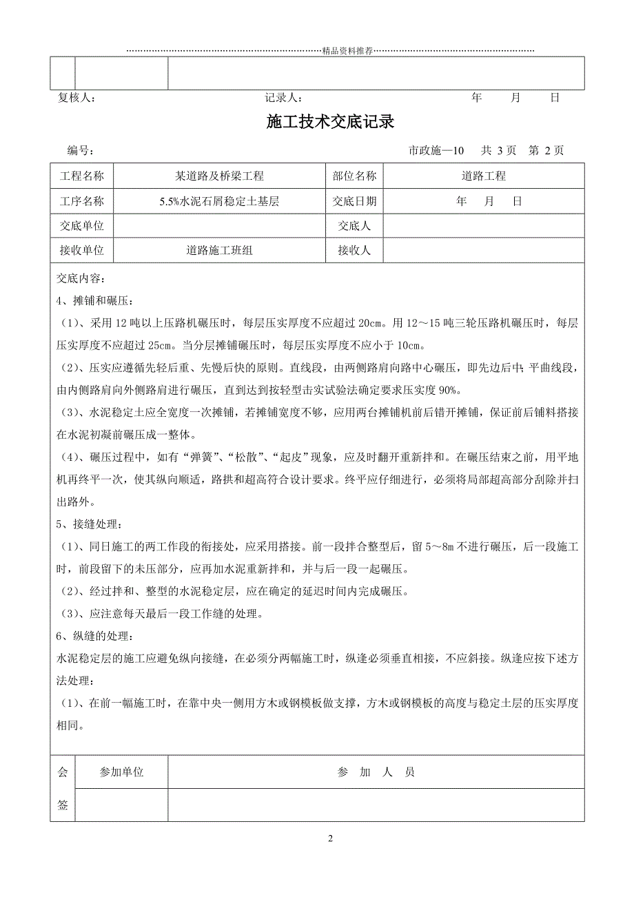 某市政道路工程施工技术交底记录精编版_第2页