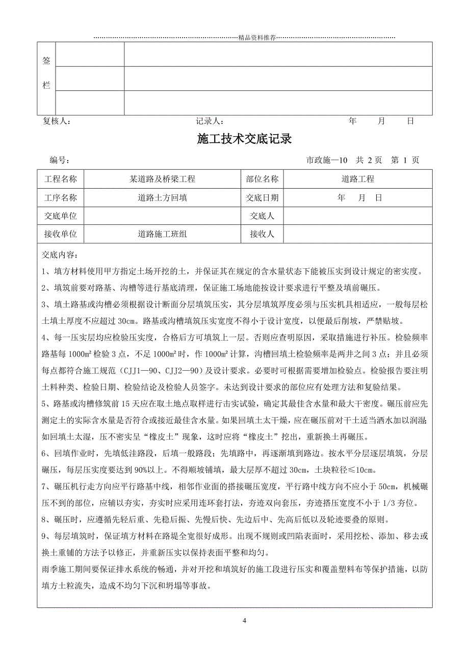 某市政道路工程施工技术交底记录精编版_第4页