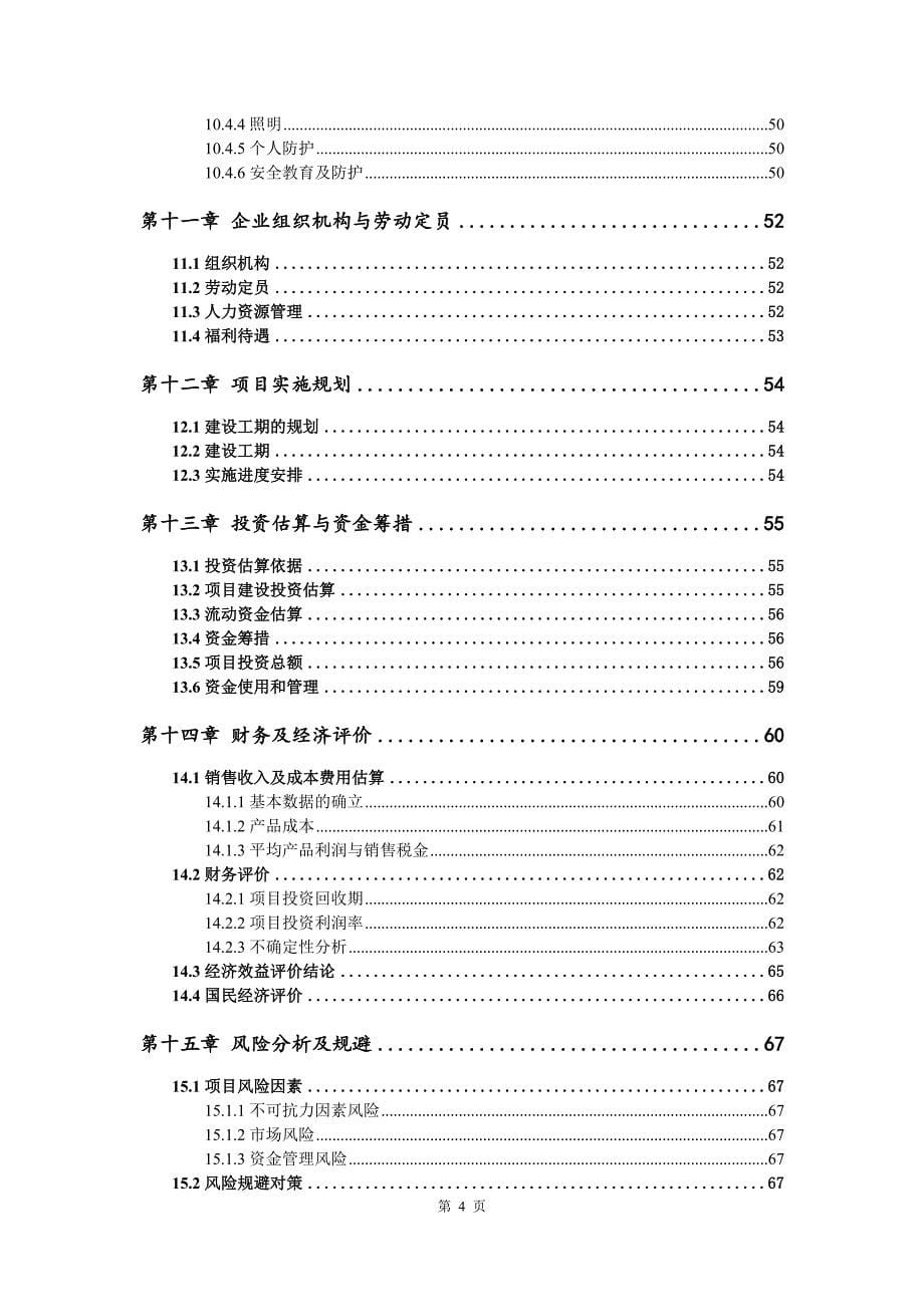 干粉砂浆搅拌机生产建设项目可行性研究报告_第5页