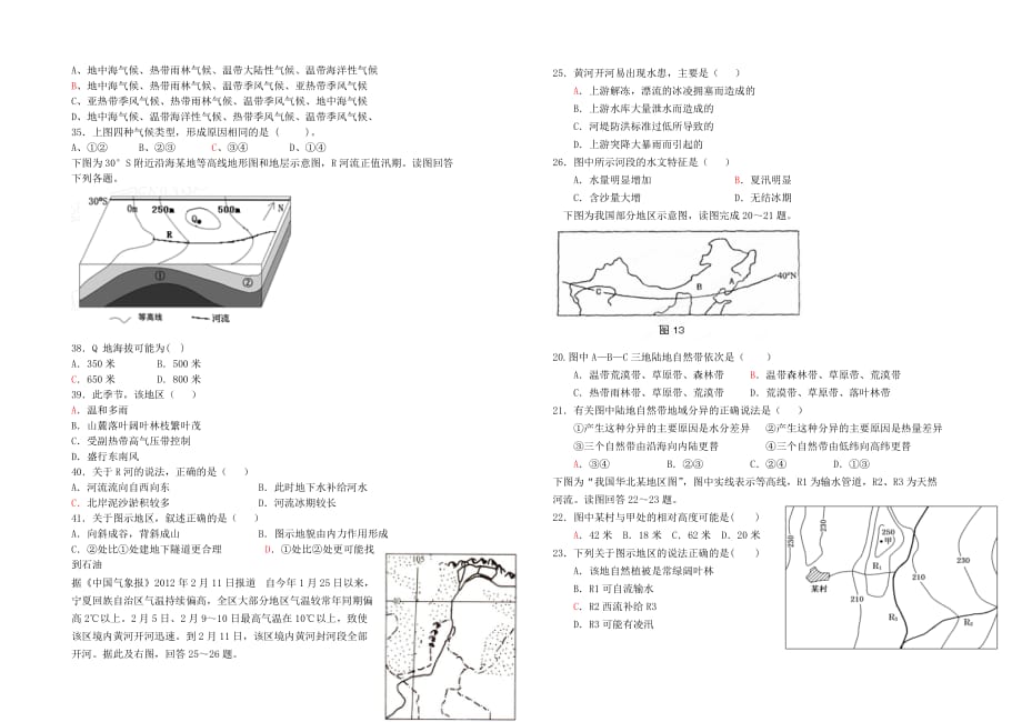 高二地理上学期10月月考试卷(改)_第3页