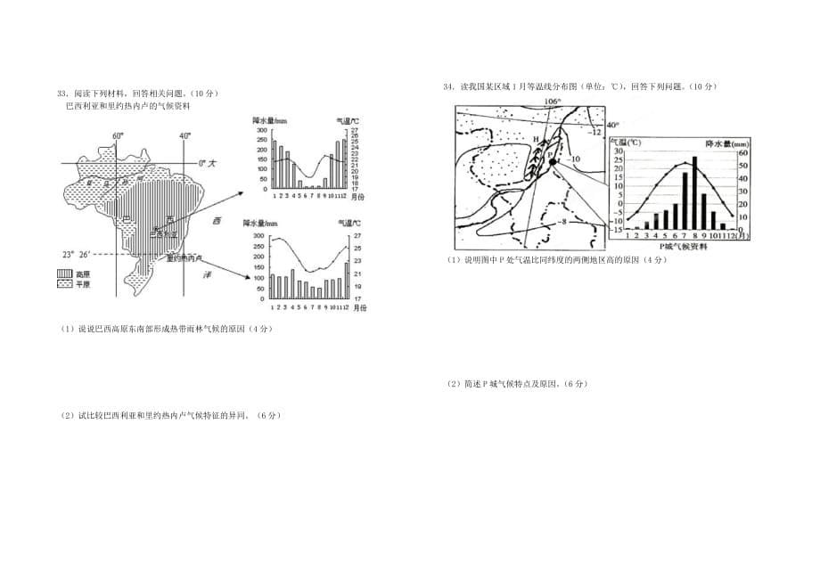 高二地理上学期10月月考试卷(改)_第5页