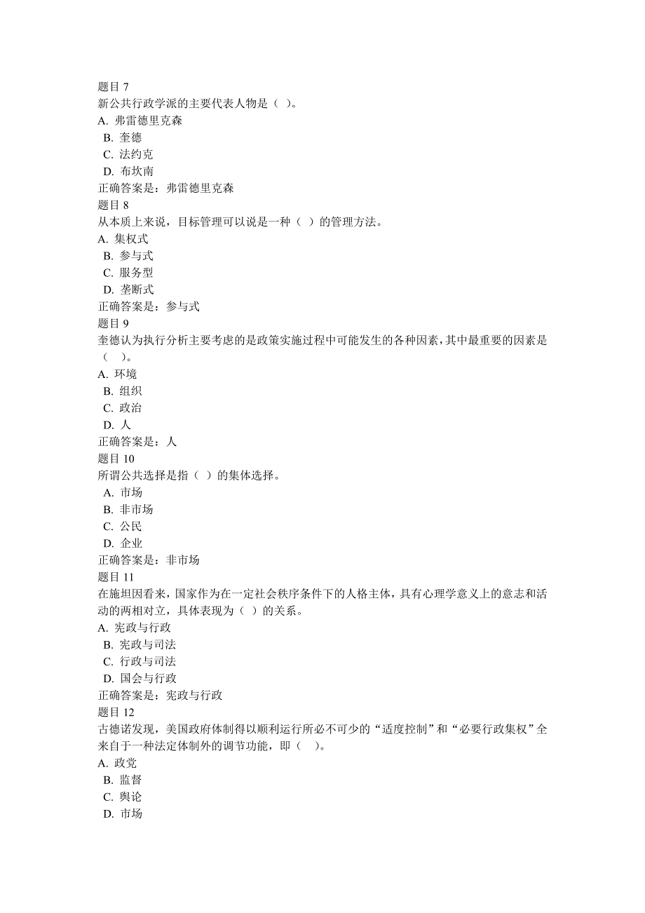 西方行政学说复习题及答案_第2页