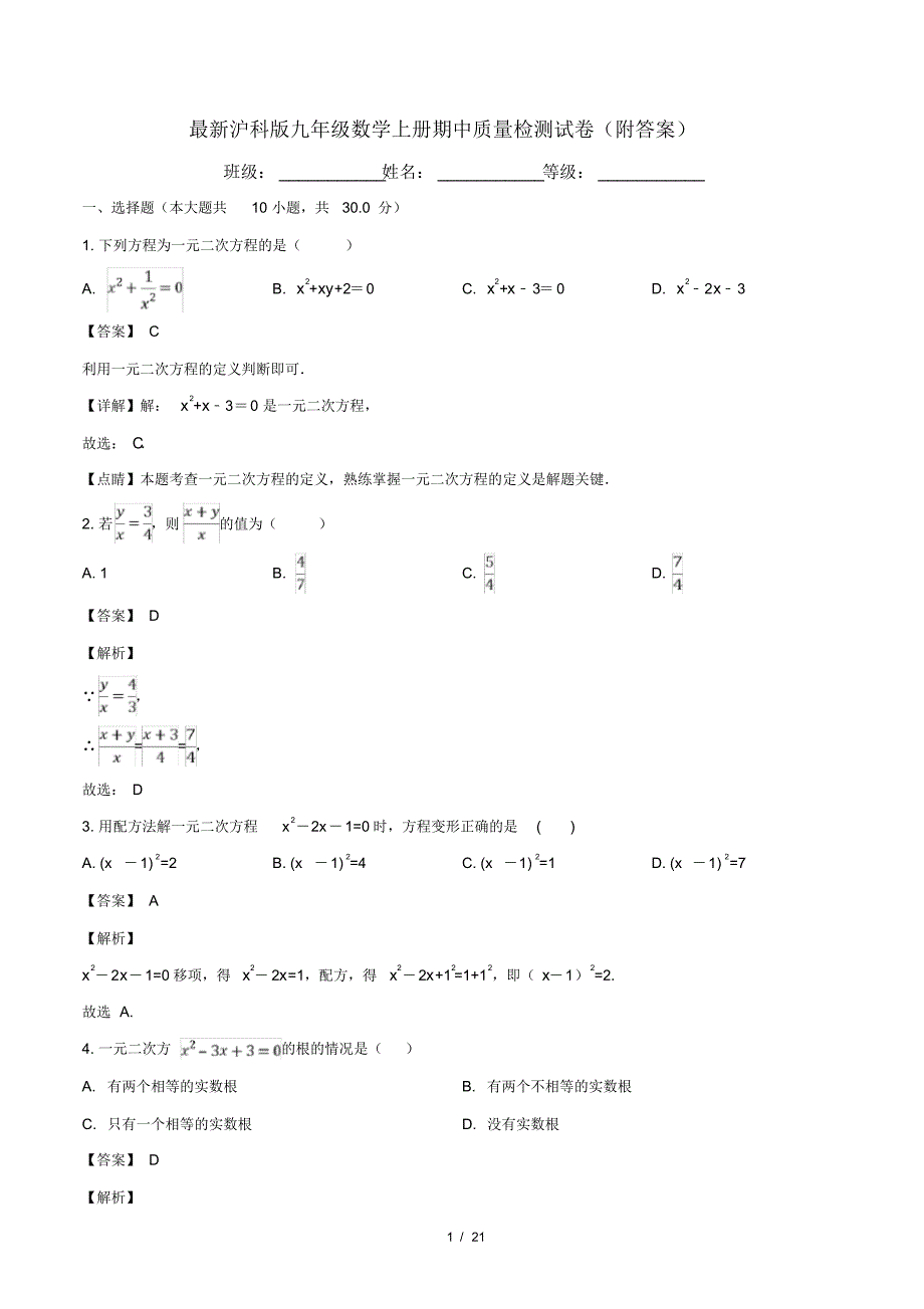 最新沪科版九年级数学上册期中质量检测试卷(附答案)_第1页