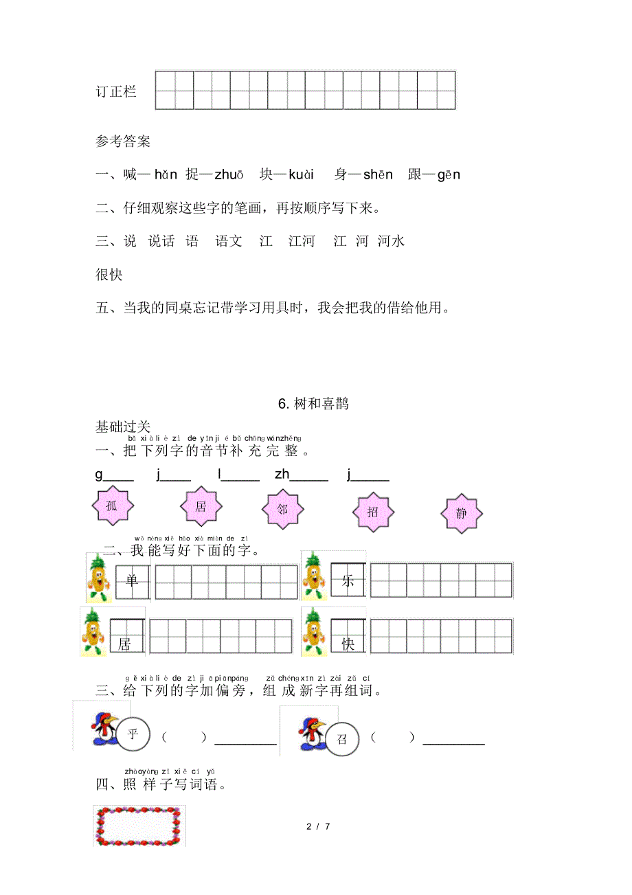 最新部编人教版小学一年级语文下册第三单元课课练附答案_第2页