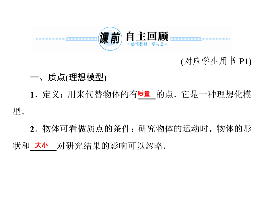 高考人教物理总复习课件11描述运动的基本概念66张ppt_第4页