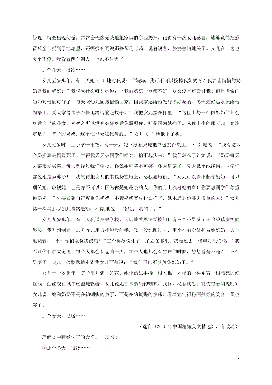 江苏省镇江市2017届中考语文小说阅读复习学案（二）（无答案）.doc_第2页