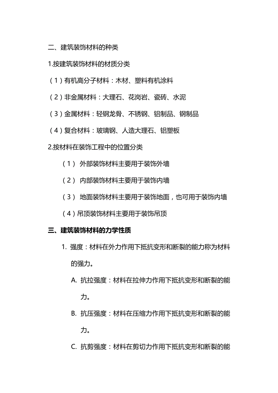 【精编】装饰材料与施工工艺续页_第3页