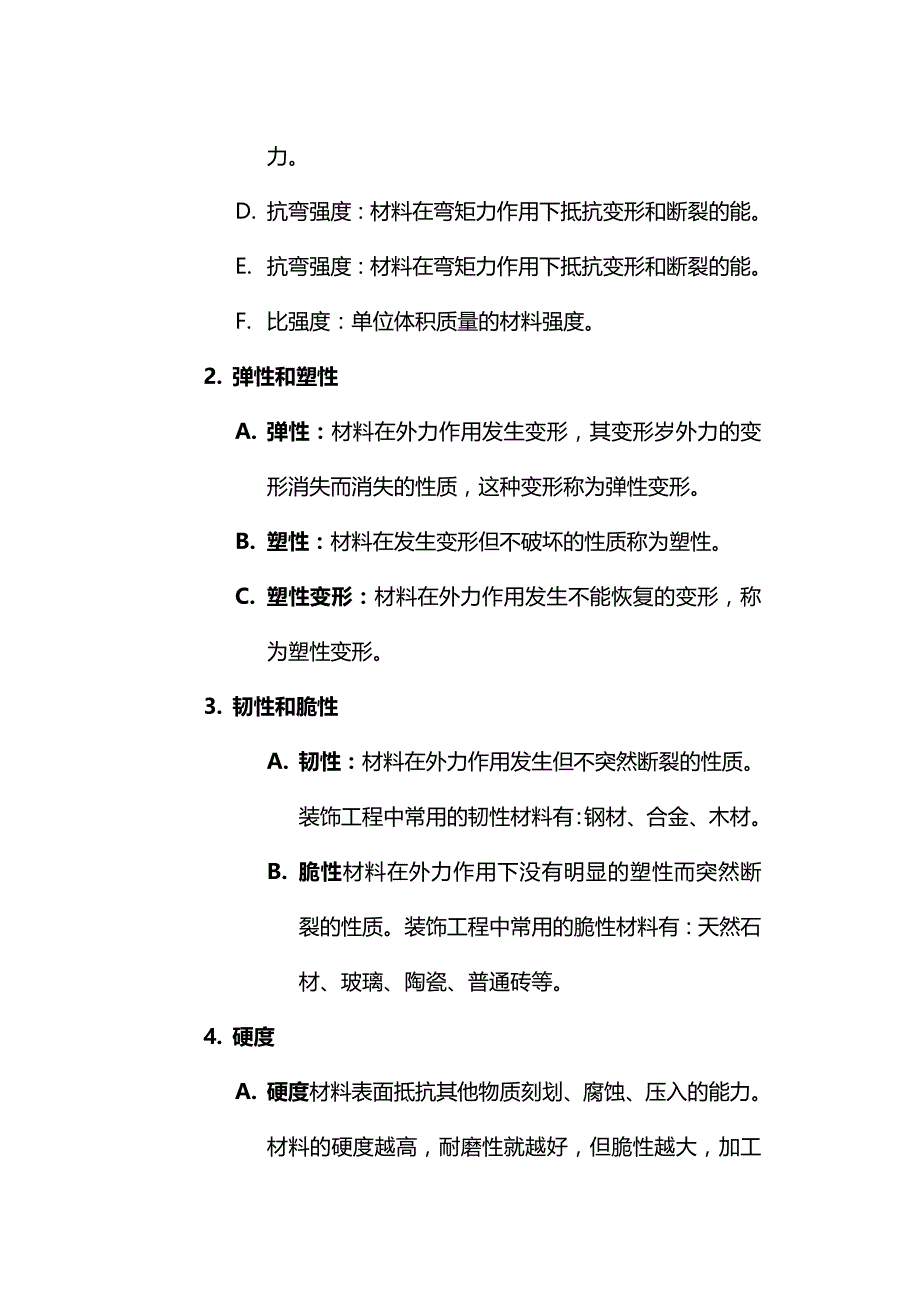 【精编】装饰材料与施工工艺续页_第4页