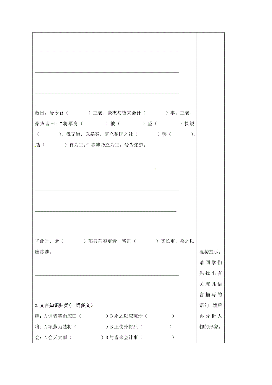 江苏省连云港市九年级语文上册16陈涉世家导学案4（无答案）苏教版.doc_第2页