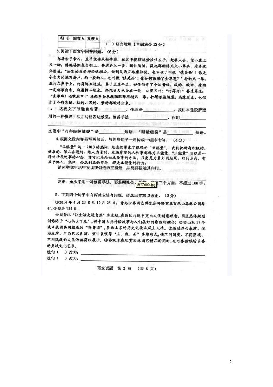 山东省青岛市北区2014年3月中考语文一模试题（扫描版无答案）.doc_第2页