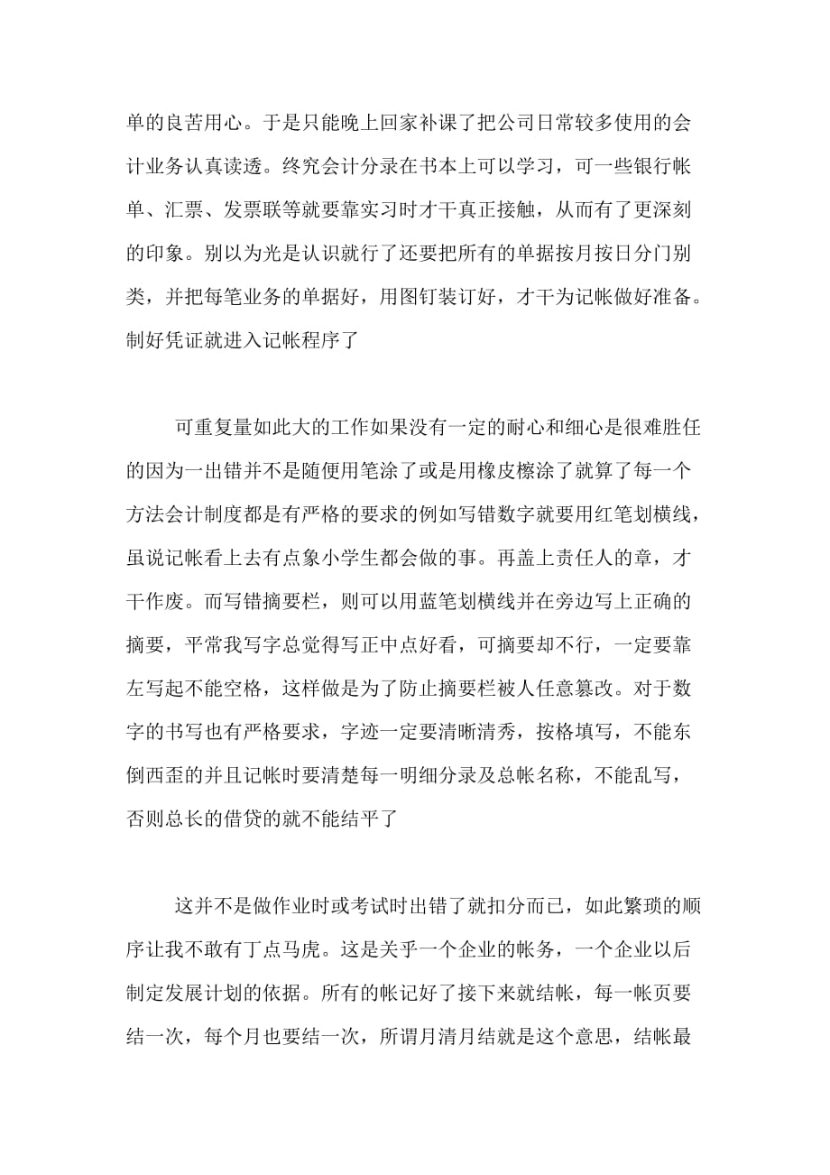 关于专业的调研报告_第2页