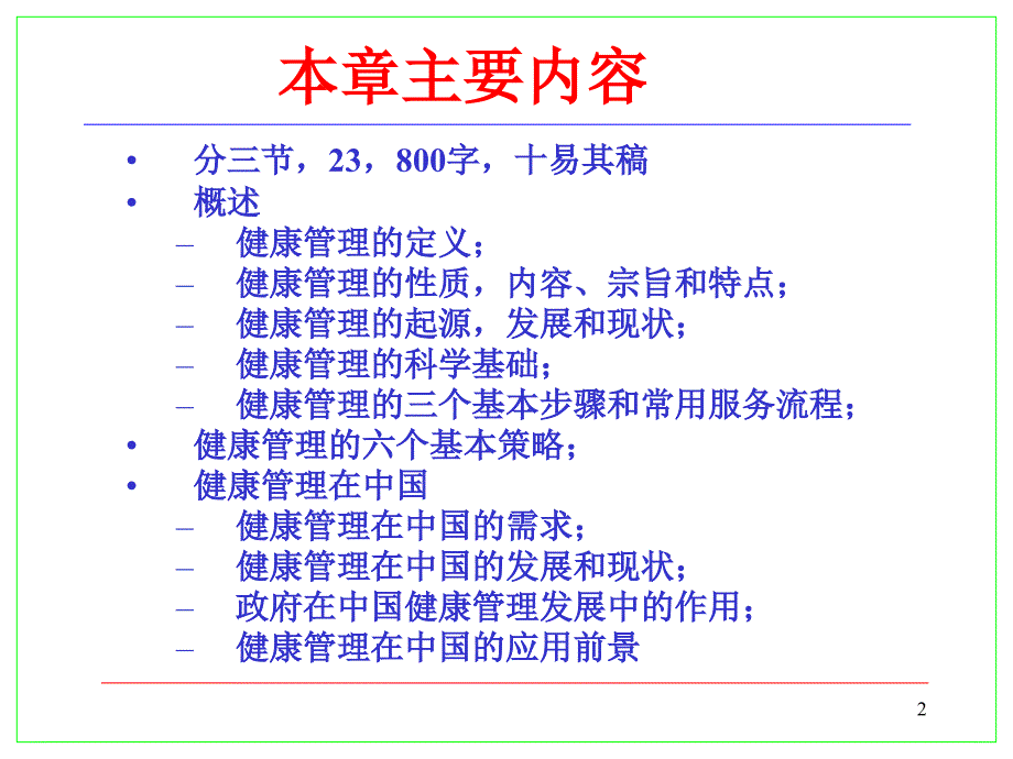 健康管理概论（课堂PPT）_第2页