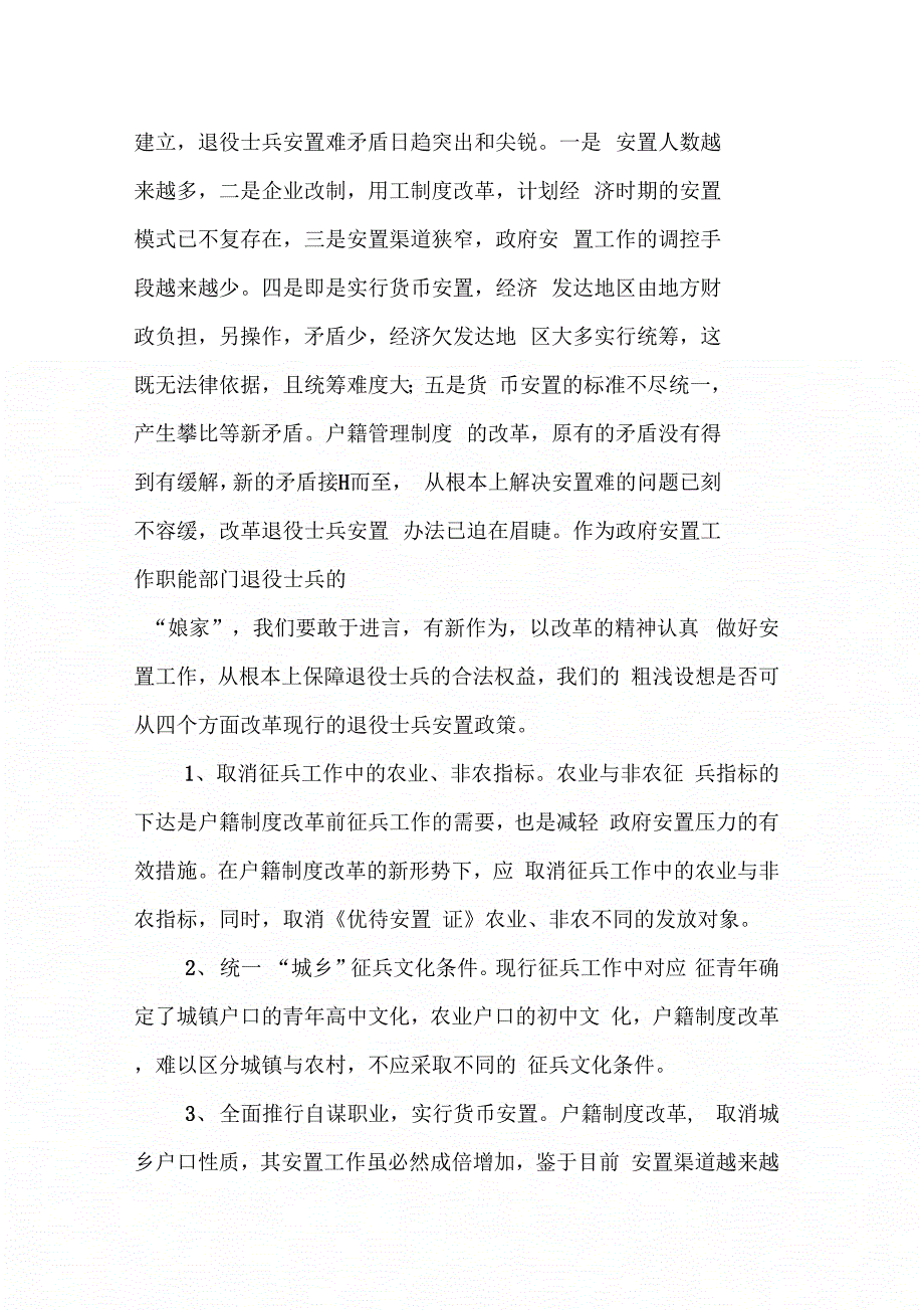 关于户籍制改革给安置工作带来的影响及对策的调查报告_第4页