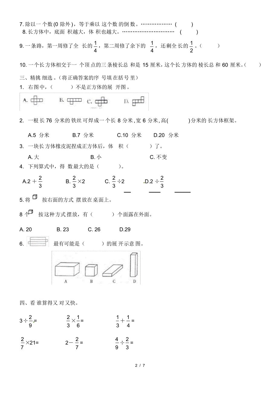 最新北师大版小学五年级数学下册期末检测试卷附答案_第2页