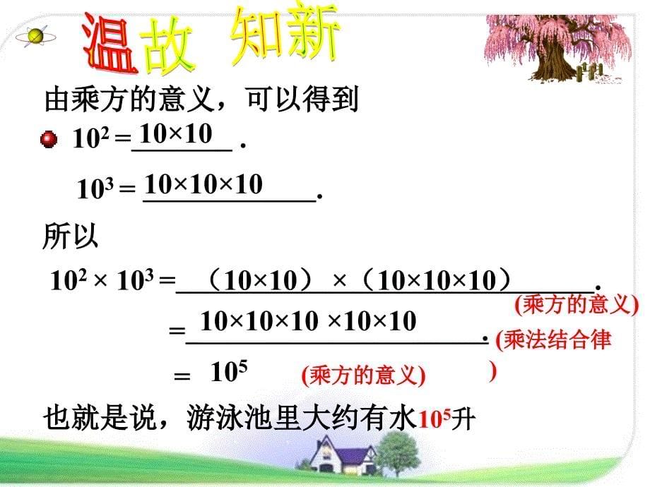 11.1同底数幂的乘法.ppt [自动保存的]_第5页